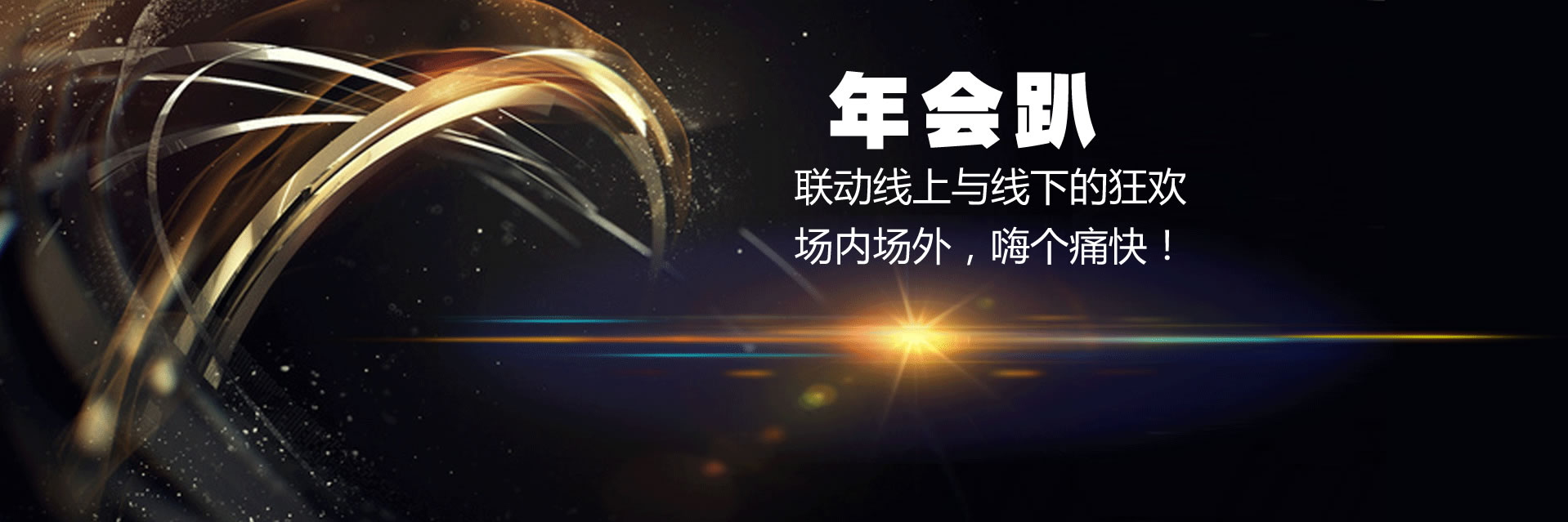 同城直播,年会直播